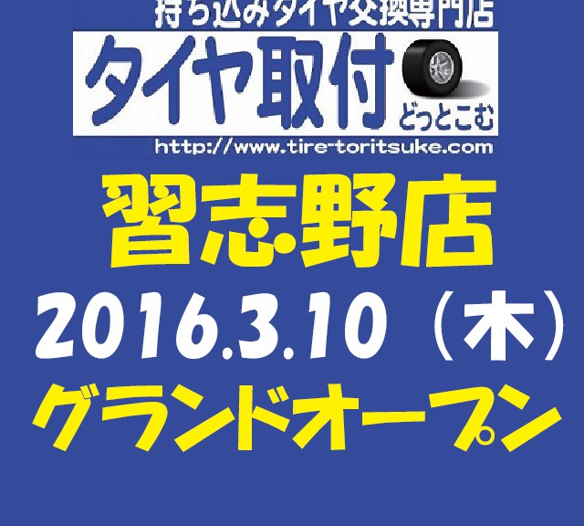 習志野オープン