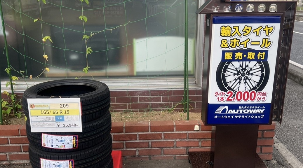オートウェイサテライトショップ