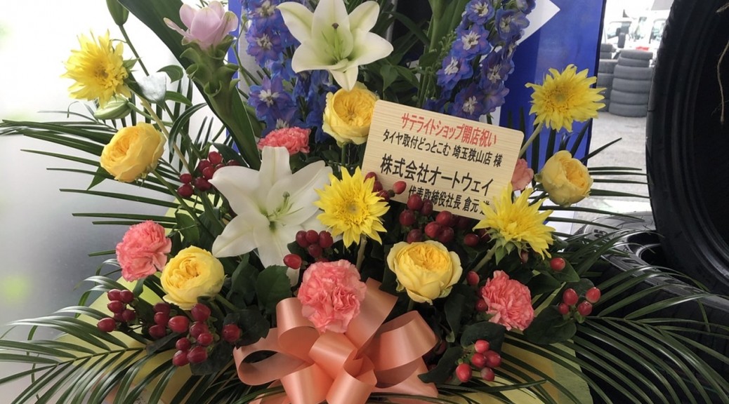 オートウェイサテライトショップ