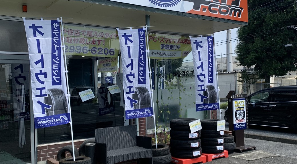 オートウェイサテライトショップ