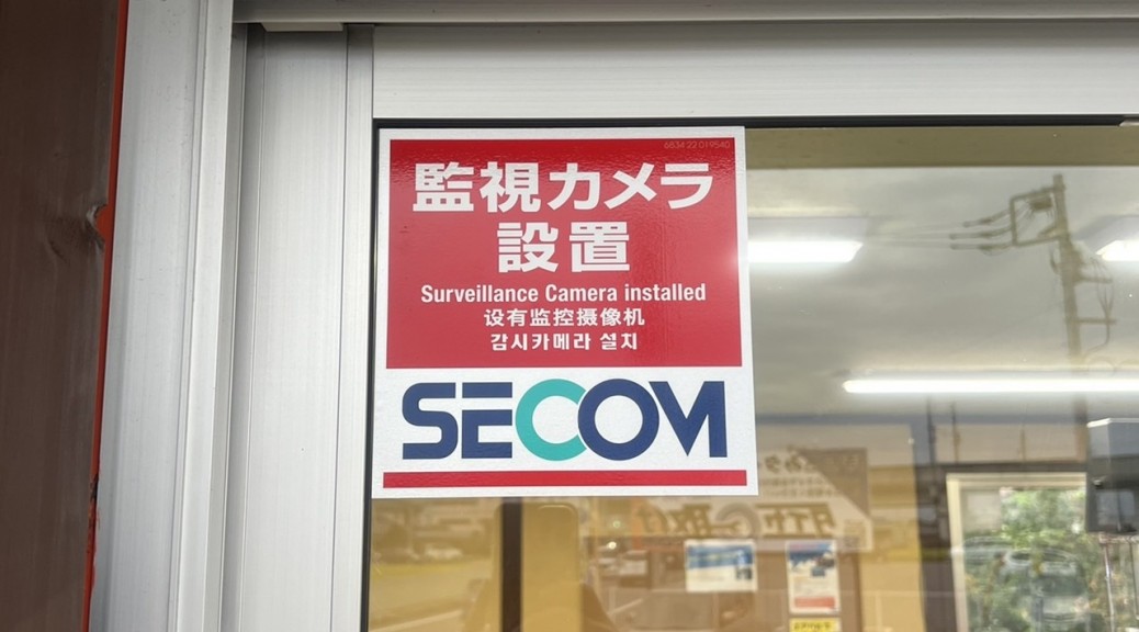 タイヤ取付どっとこむ　SECOM