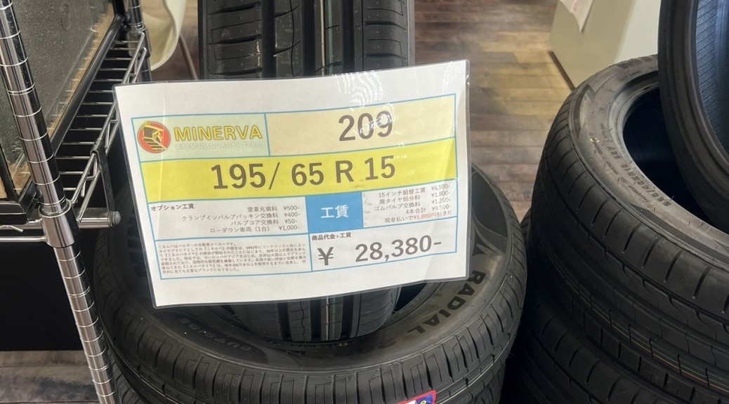 タイヤプライス