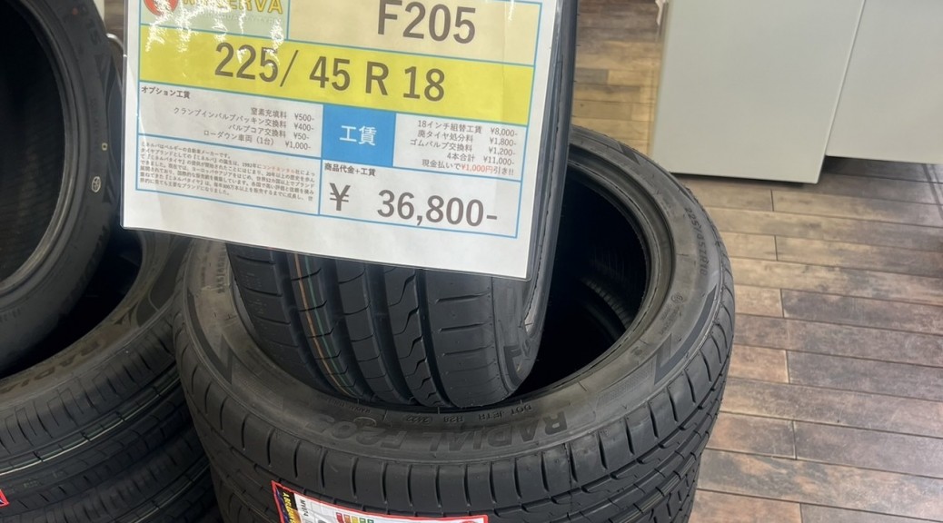 タイヤプライス