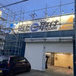 タイヤ取付どっとこむ千葉船橋店 外観