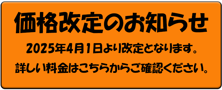 価格改定