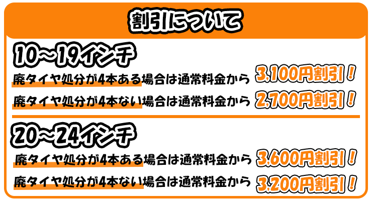 タイヤ交換預かり組み付け割引_15