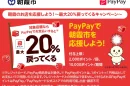 PayPay