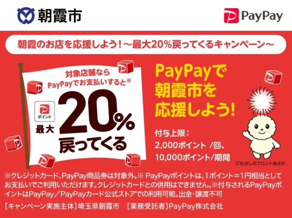 PayPay